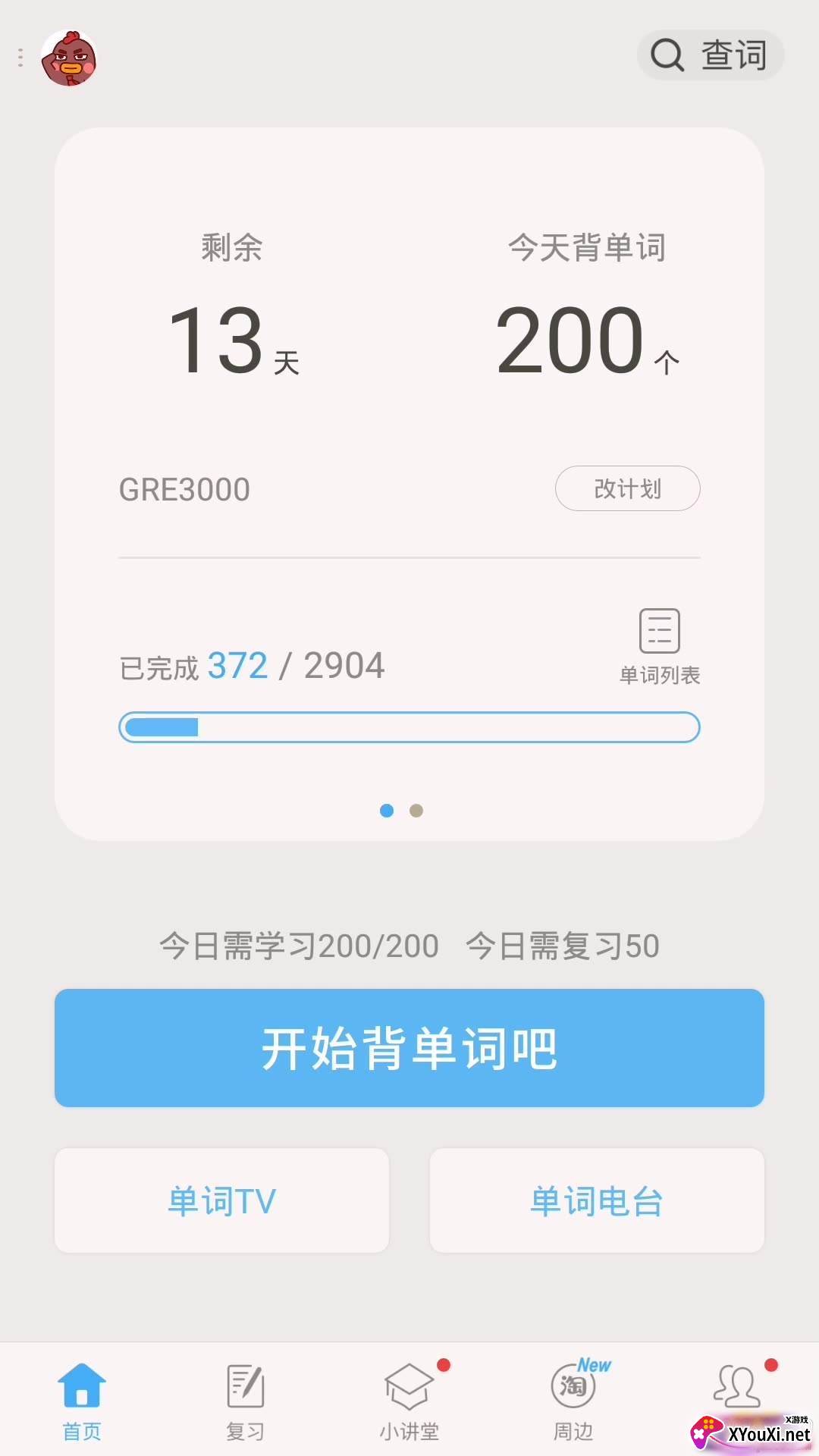 爱迪英语提升版