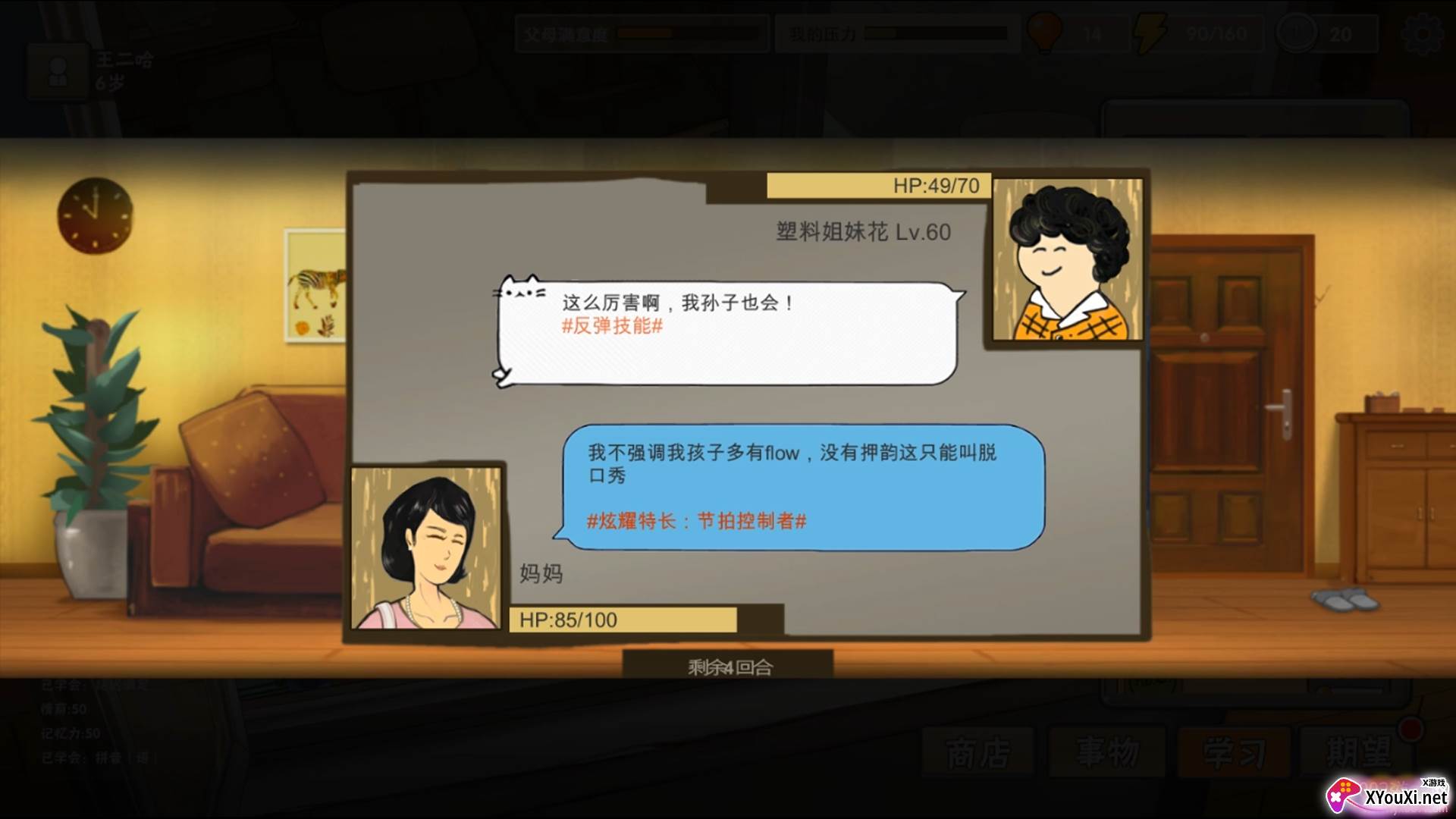 中国式家长金手指版