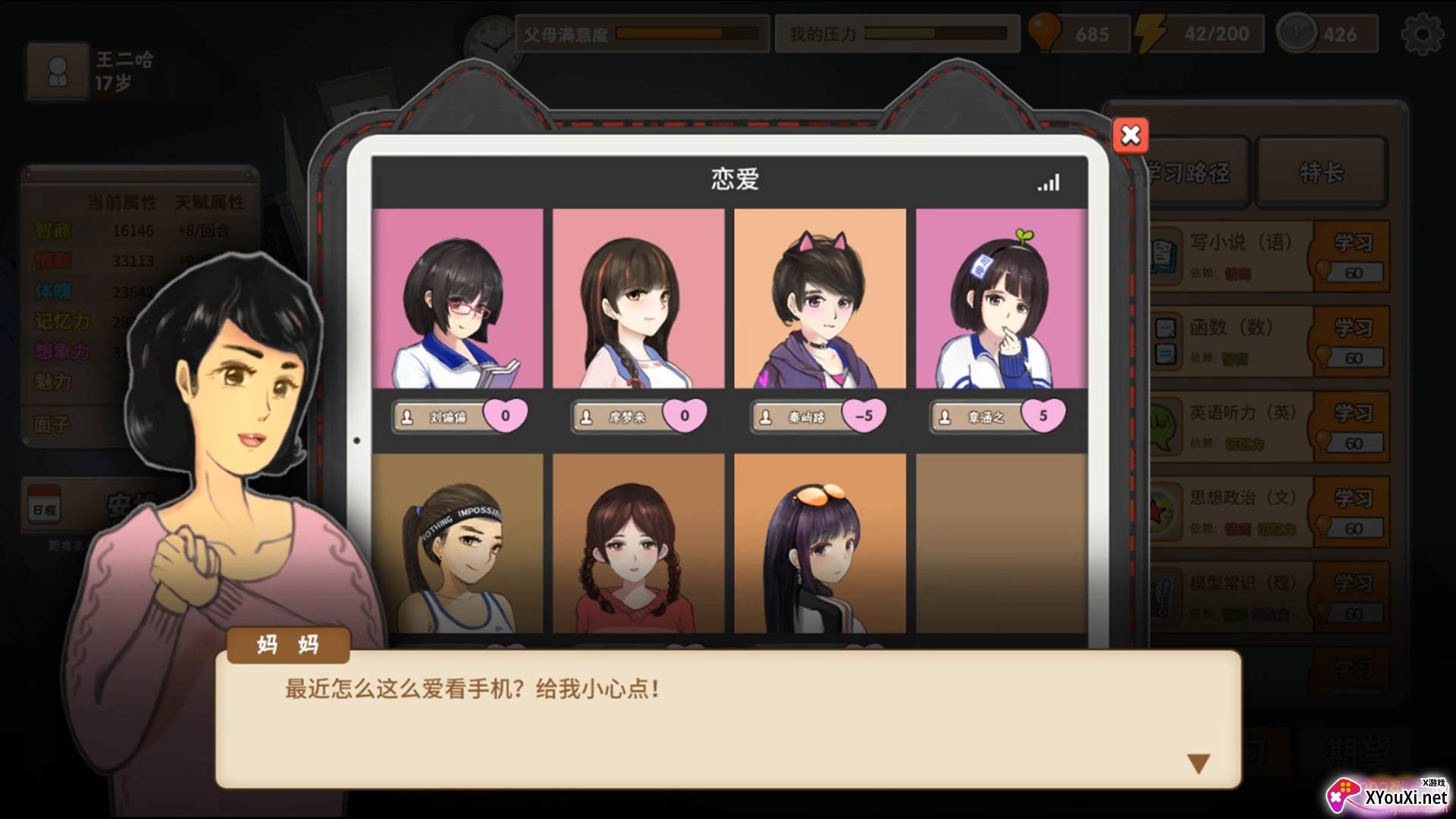 中国式家长金手指版