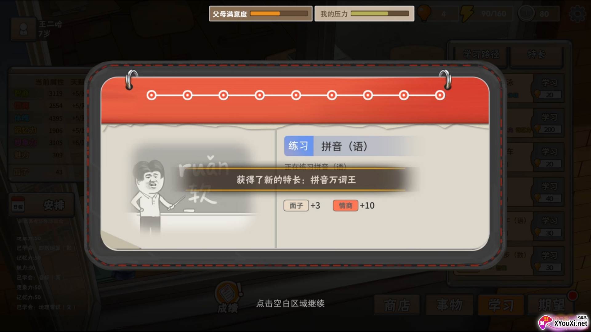 中国式家长免登陆版