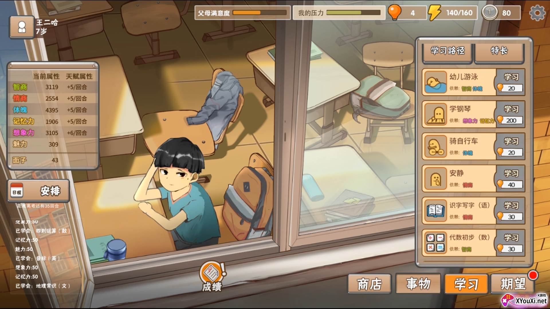 中国式家长免登陆版