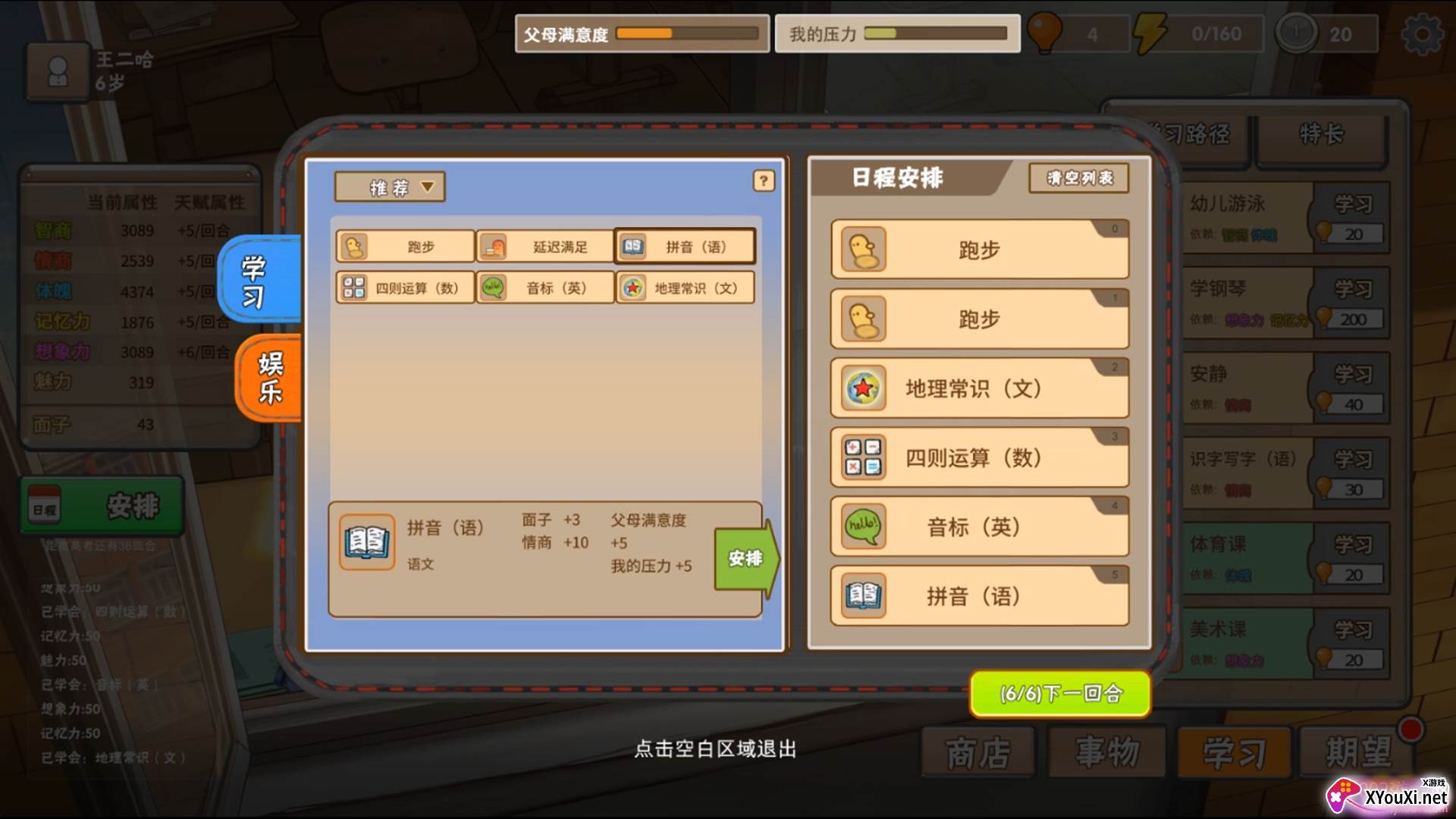 中国式家长试玩版