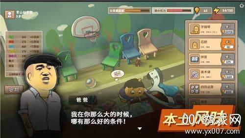 中国式家长试玩版