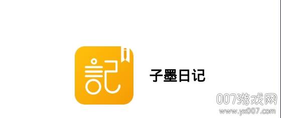 子墨日记简洁版