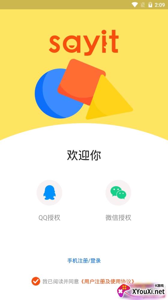 请说口语练习提升版