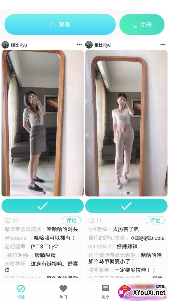 穿搭评选互助版