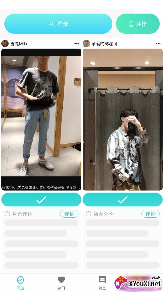 穿搭评选互助版