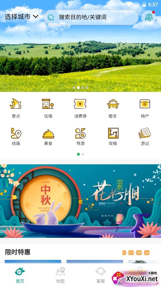 全程畅游旅游向导版 全程畅游旅游向导版
