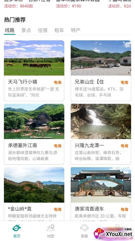 全程畅游旅游向导版 全程畅游旅游向导版