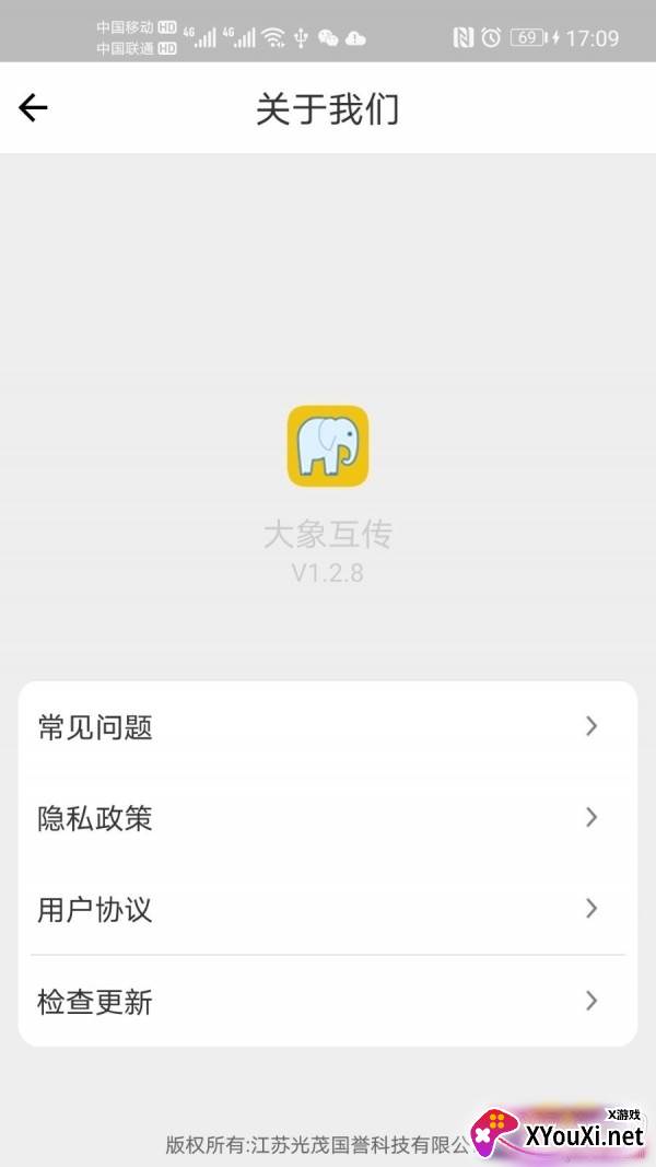大象互传一键换机版