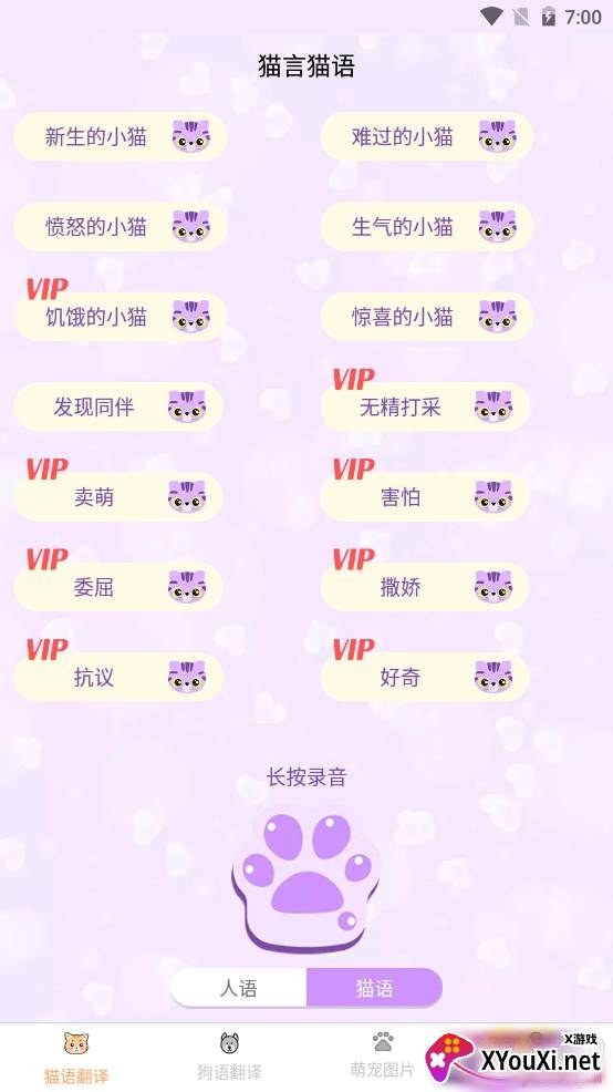 萌宠猫狗翻译趣味版 萌宠猫狗翻译趣味版