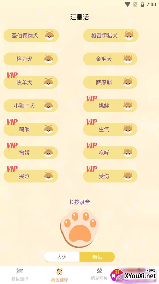 萌宠猫狗翻译趣味版 萌宠猫狗翻译趣味版