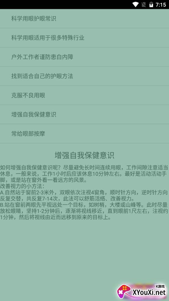 大象护眼智能护眼版