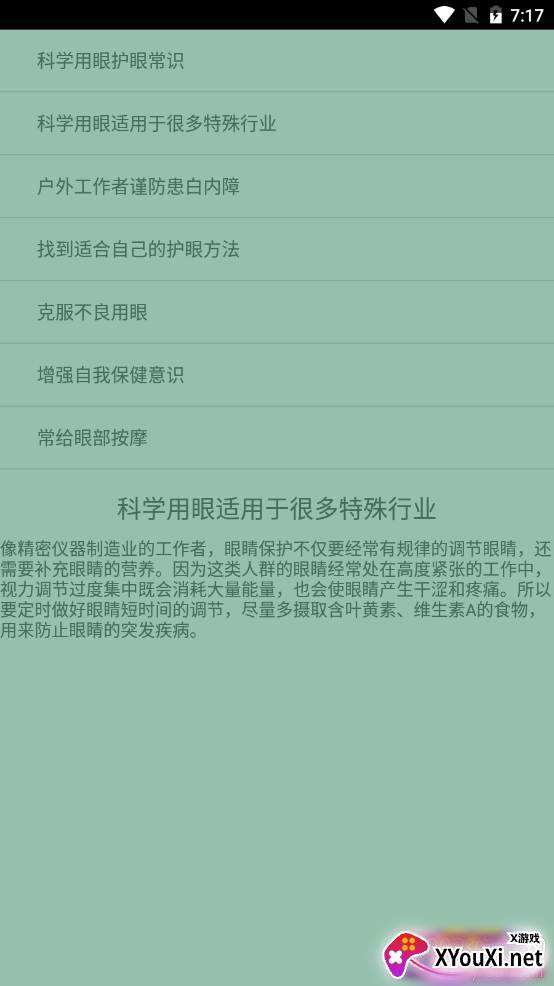 大象护眼智能护眼版