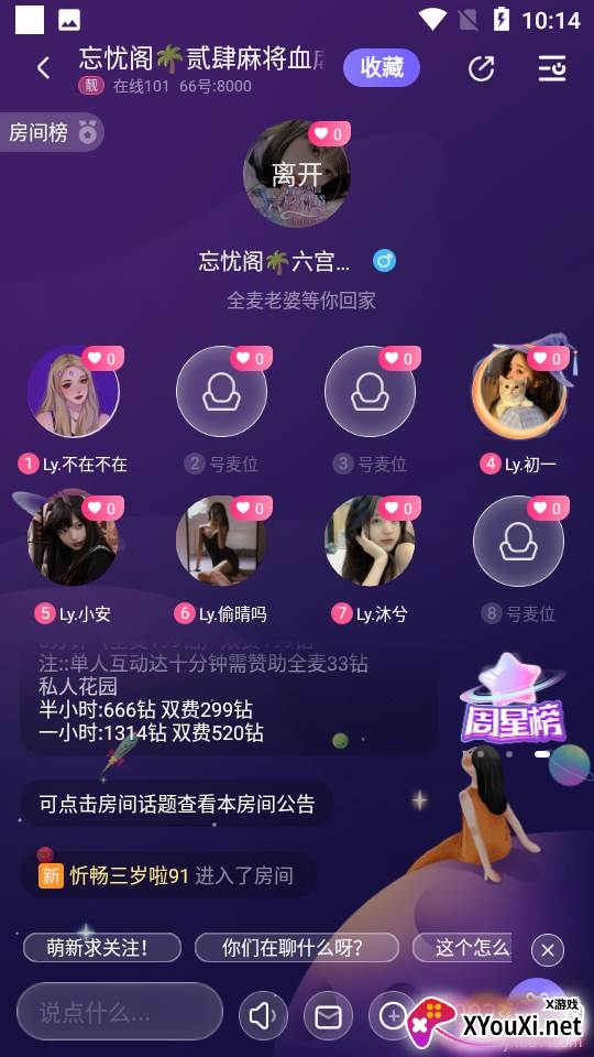 66星球语音开黑陪玩畅聊版