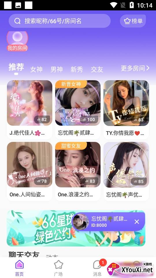 66星球语音开黑陪玩畅聊版