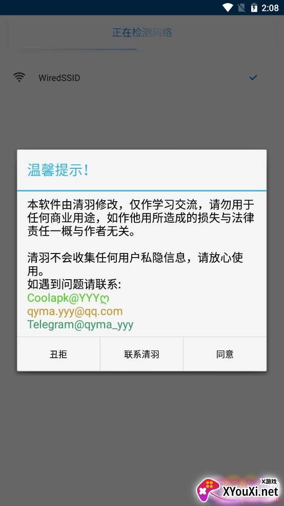 WiFi万能钥匙去广告精简版