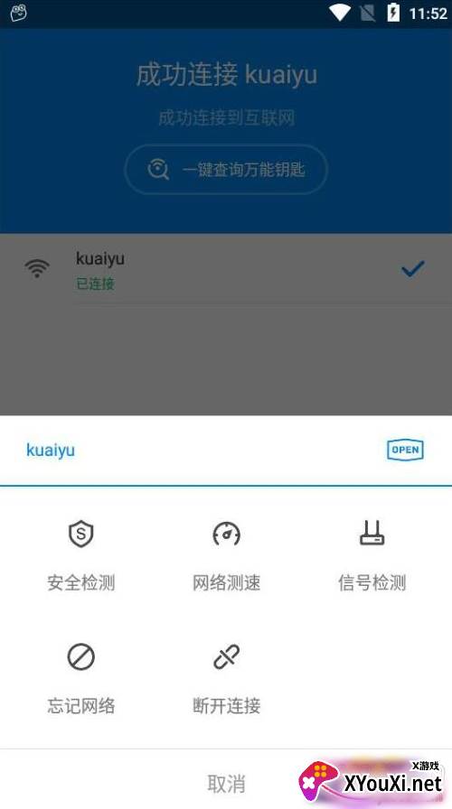 WiFi万能钥匙去广告精简版