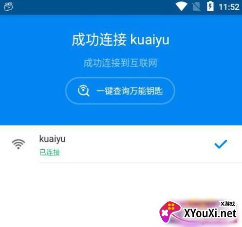 WiFi万能钥匙去广告精简版