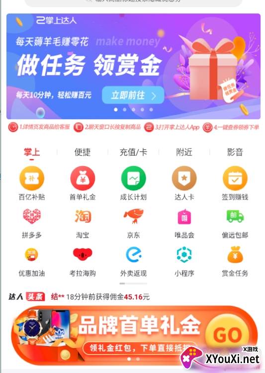 掌上达人一元购版