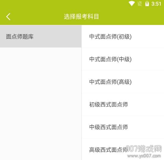 面点师题库初级高效备考版 面点师题库初级高效备考版