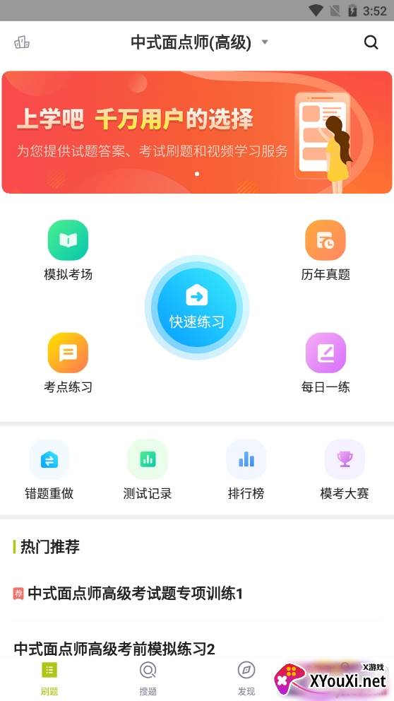 面点师题库初级高效备考版 面点师题库初级高效备考版