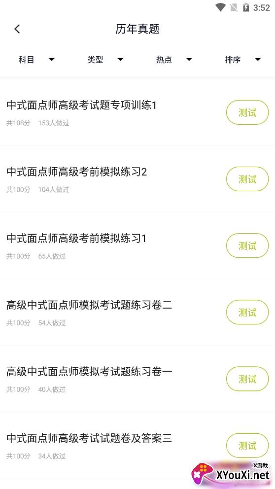 面点师题库初级高效备考版 面点师题库初级高效备考版