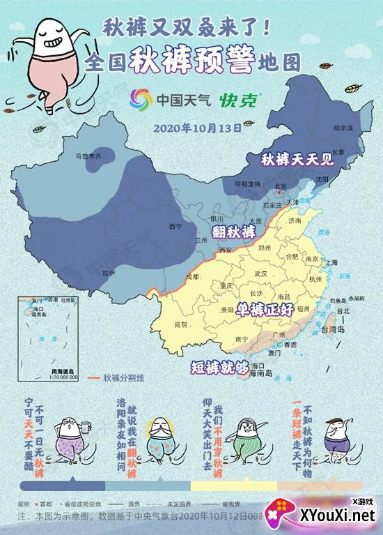 秋裤预警地图天气查询软件