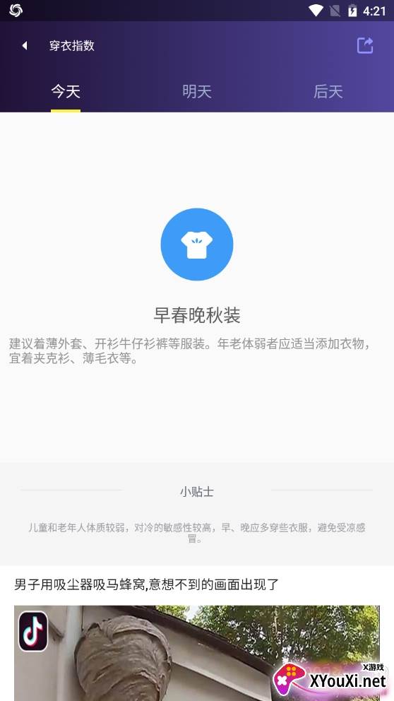 秋裤预警地图天气查询软件