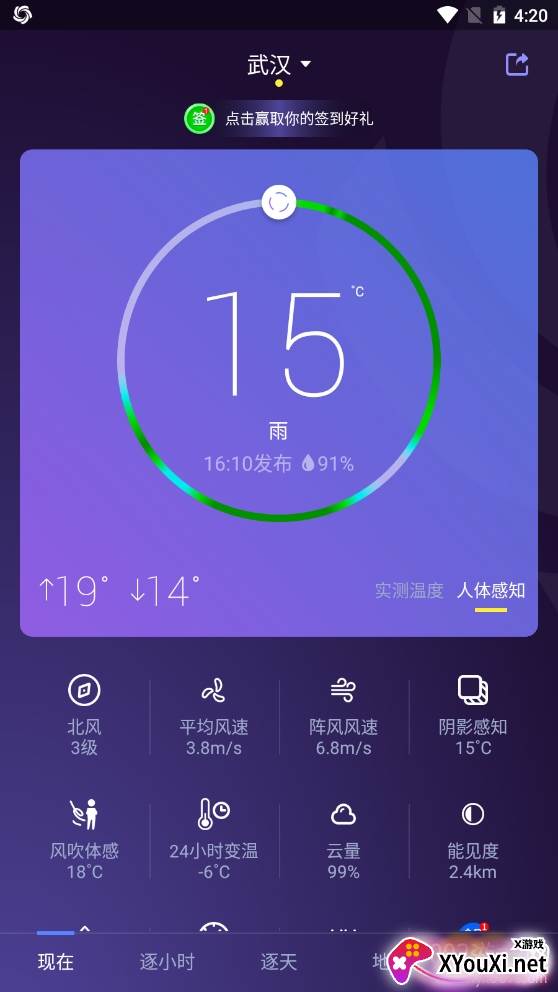 秋裤预警地图天气查询软件