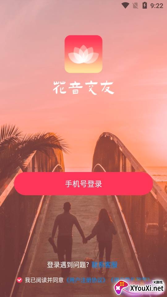 花音交友语音聊天互动最新版