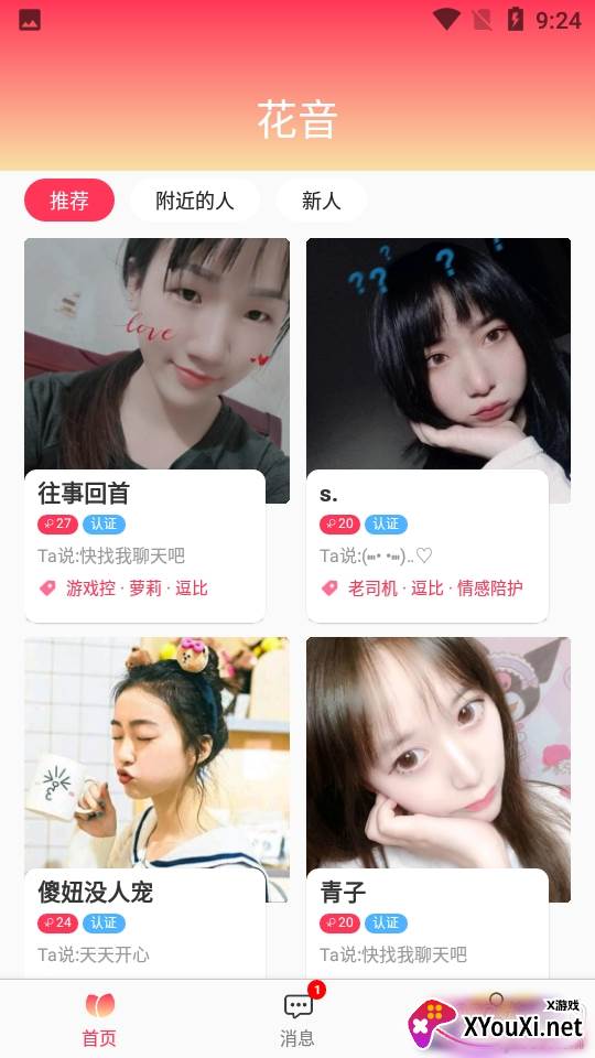 花音交友语音聊天互动最新版