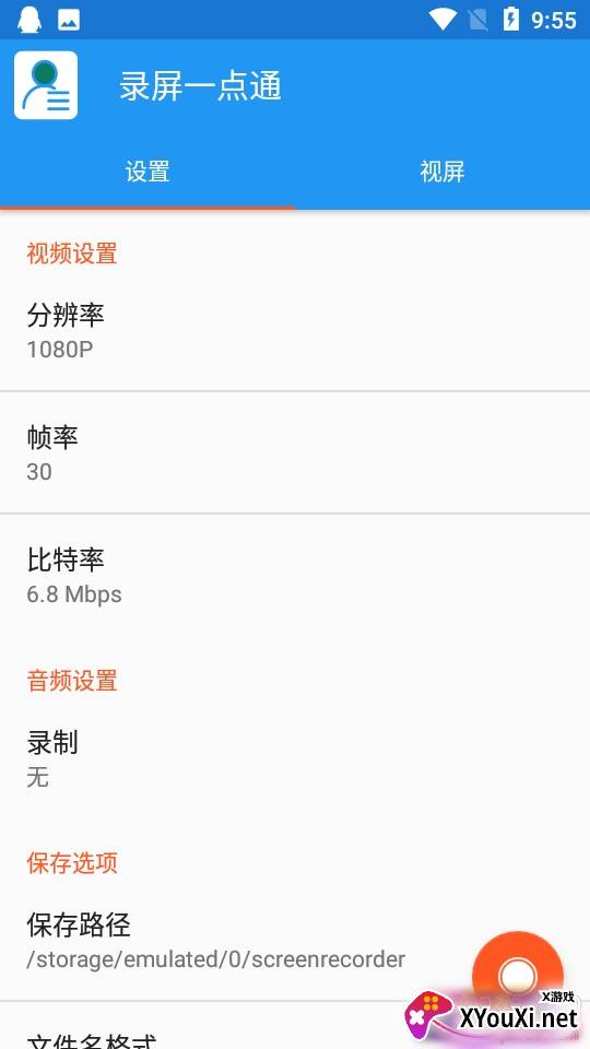 录屏一点通录频大师免费版 录屏一点通录频大师免费版