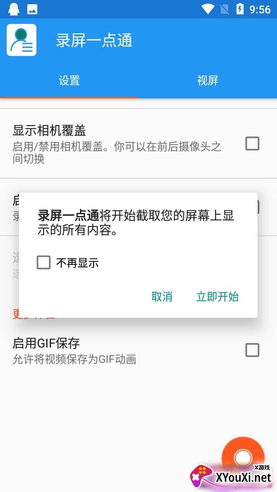 录屏一点通录频大师免费版 录屏一点通录频大师免费版