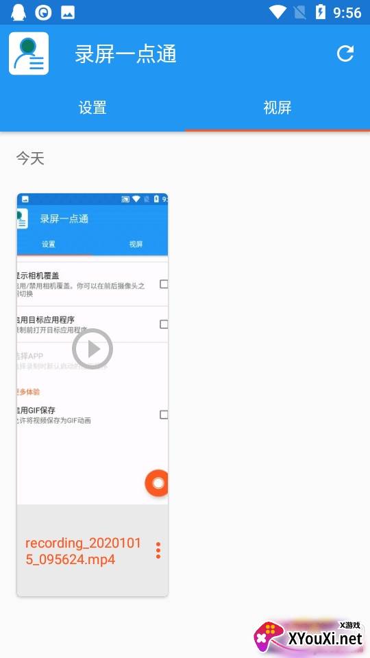 录屏一点通录频大师免费版 录屏一点通录频大师免费版