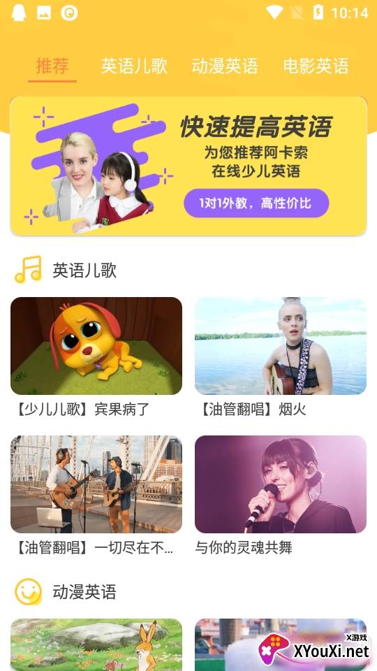 早教英语青少年英语教育免费版