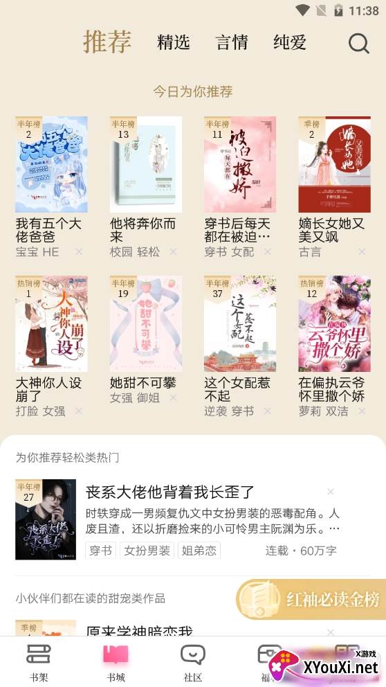 红袖读书网页版