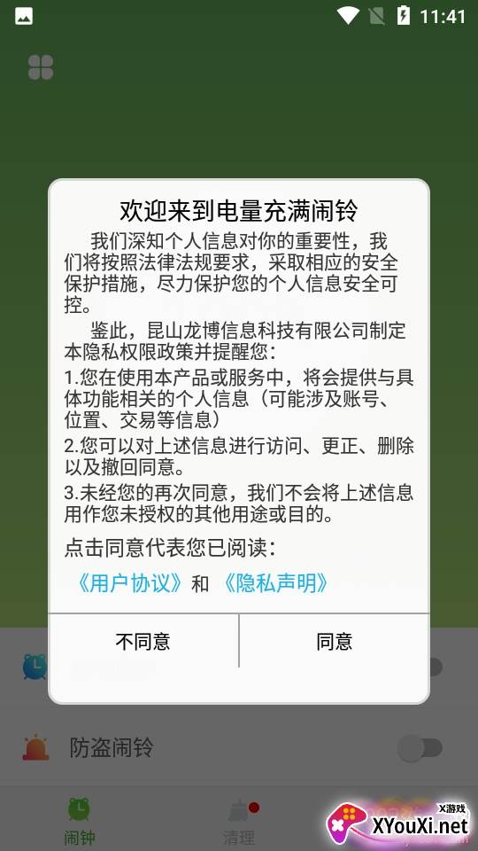 电量充满闹铃安卓充电提示最新版