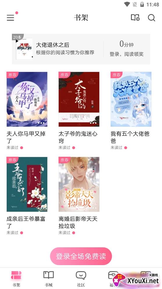 红袖读书去广告版