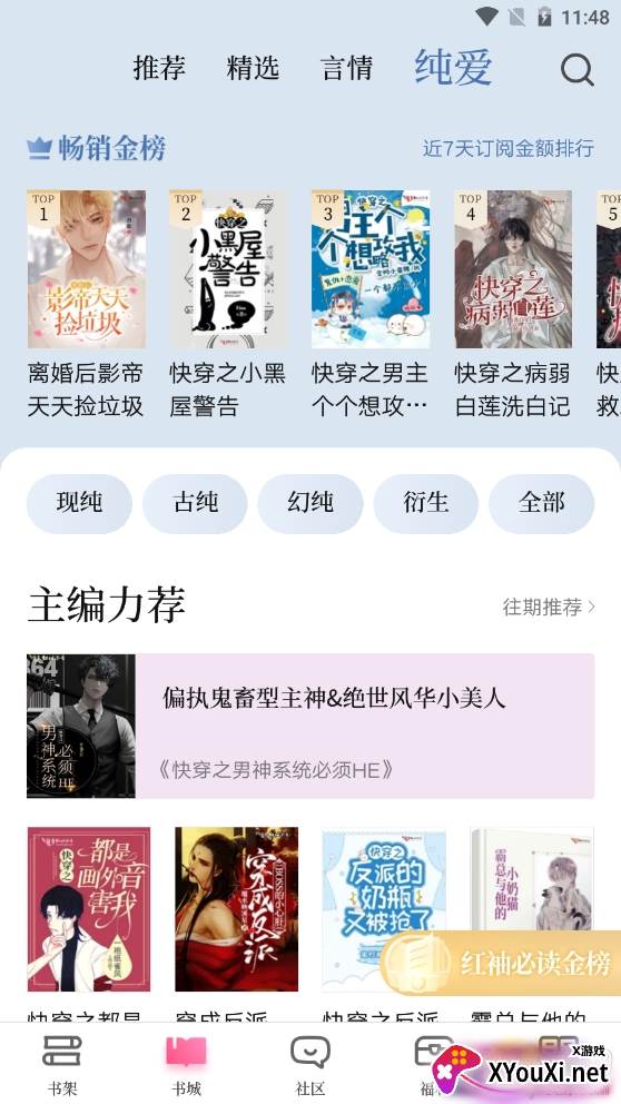 红袖读书去广告版