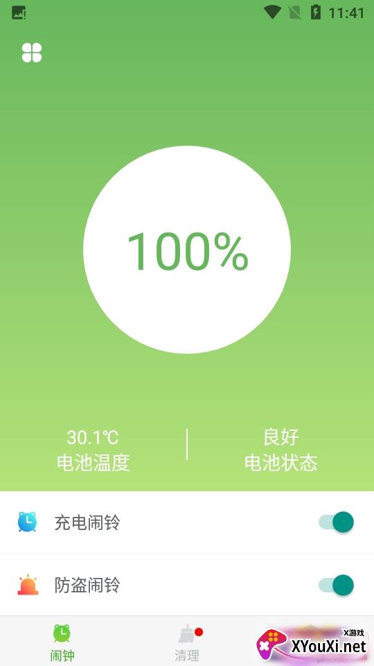 电量充满闹铃安卓充电提示最新版
