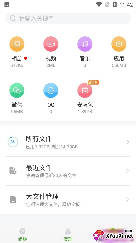 电量充满闹铃安卓充电提示最新版