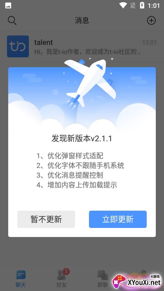 谭聊即时通讯聊天免费版