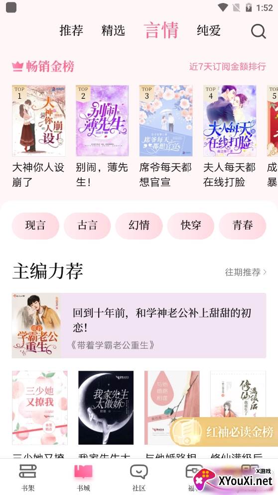 红袖读书旧版本