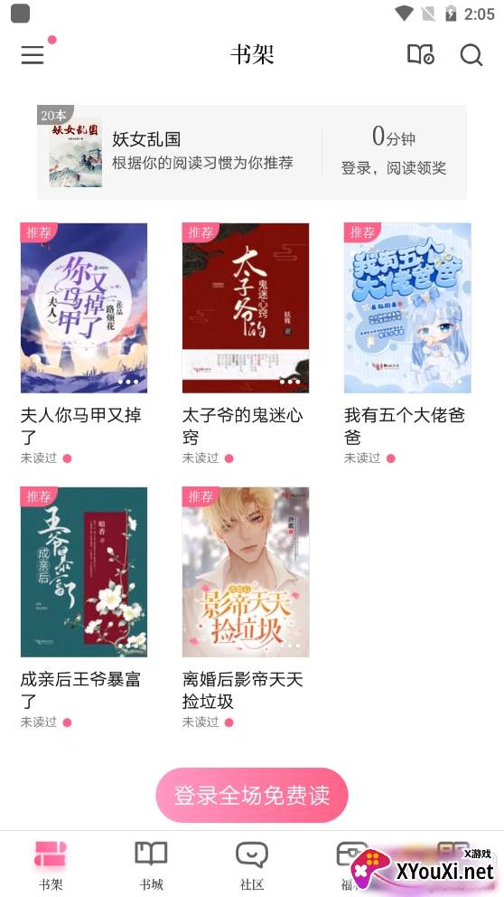 红袖读书VIP账号版
