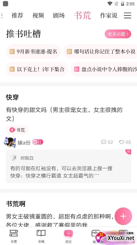 红袖读书VIP账号版
