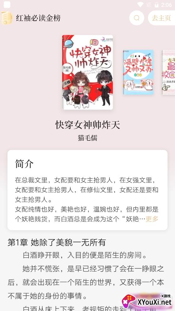 红袖读书VIP账号版