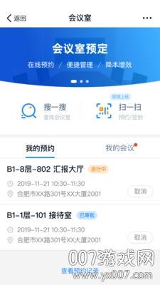 聚臻云网高效办公最新版