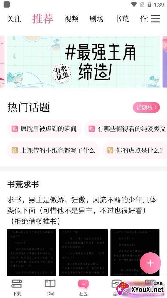 红袖读书无限书币版