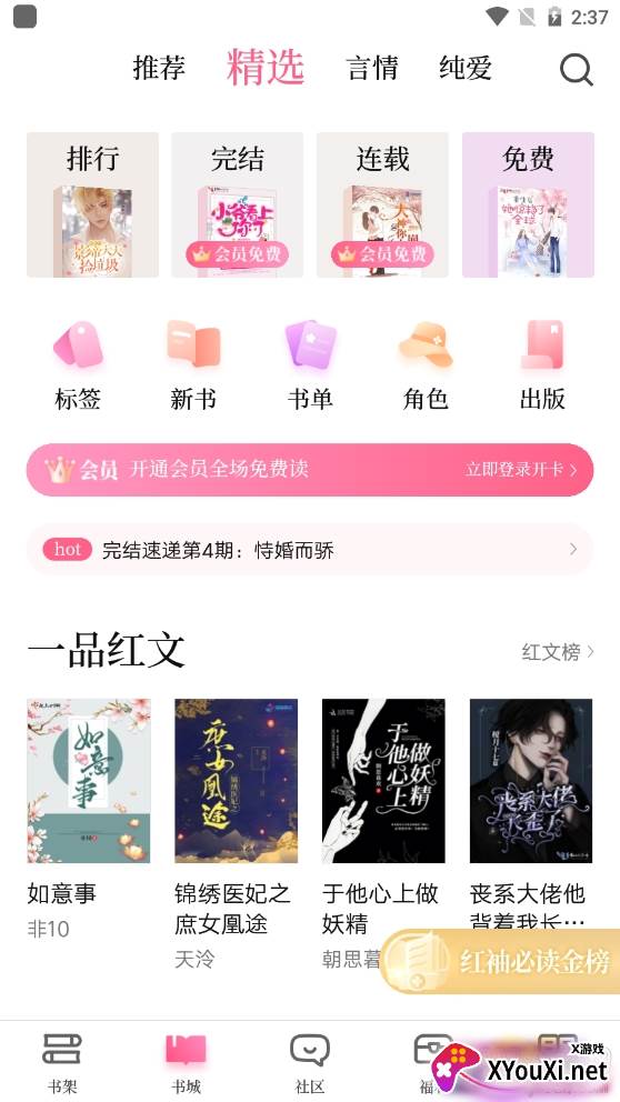红袖读书无限书币版